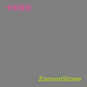 卡利亚灰