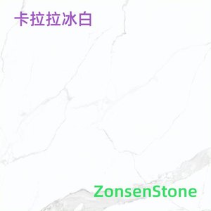 卡拉拉冰白