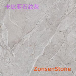 卡比亚石纹灰