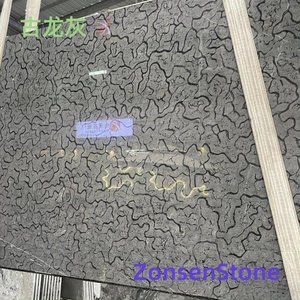 古龙灰