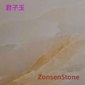 君子玉