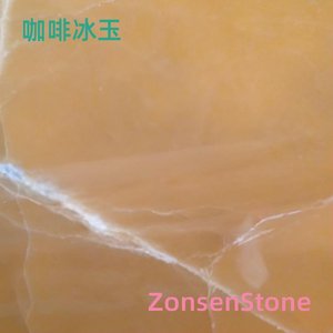 咖啡冰玉