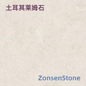 土耳其莱姆石