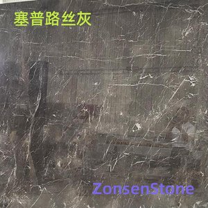 塞普路丝灰