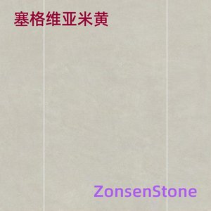 塞格维亚米黄