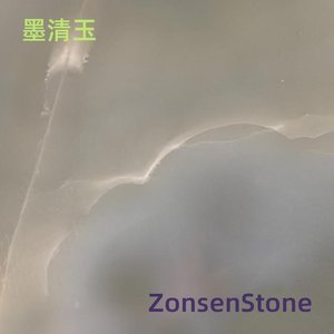 墨清玉