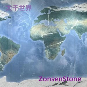 大千世界