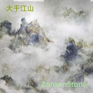 大千江山