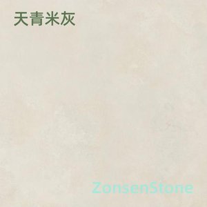 天青米灰