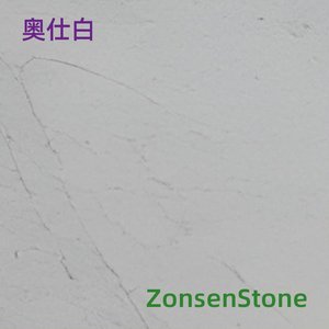 奥仕白
