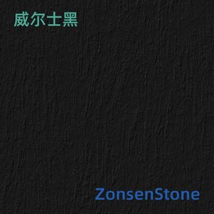 威尔士黑