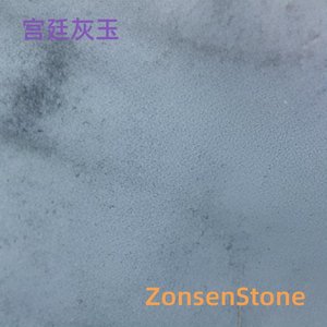 宫廷灰玉