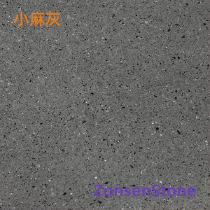 小麻灰