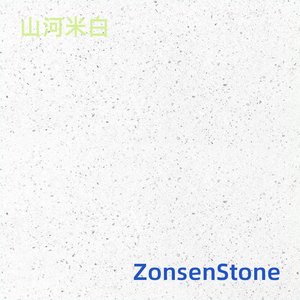 山河米白