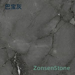 巴宝灰