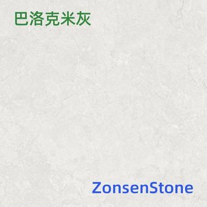 巴洛克米灰