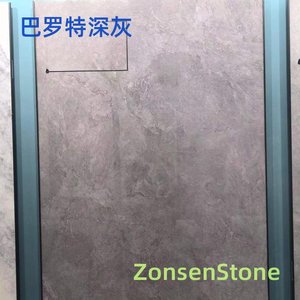 巴罗特深灰