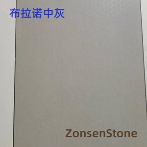 布拉诺中灰