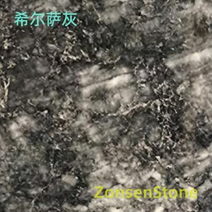 希尔萨灰