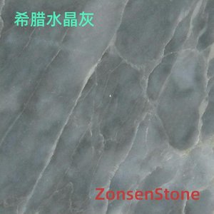 希腊水晶灰