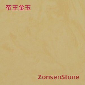 帝王金玉