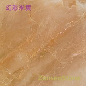 幻彩米黄