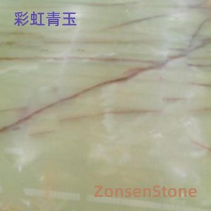 彩虹青玉