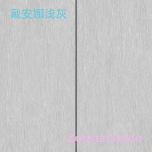戴安娜浅灰