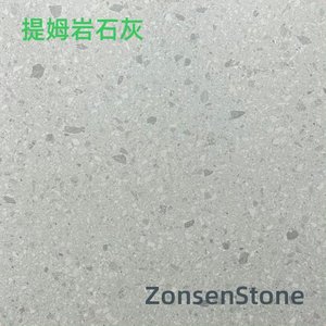 提姆岩石灰