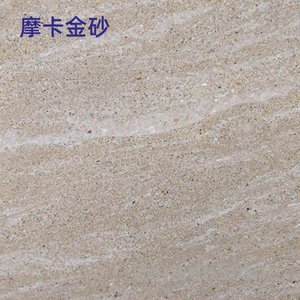 摩卡金砂