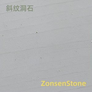 斜纹洞石