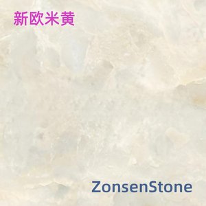 新欧米黄