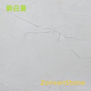 新白曼