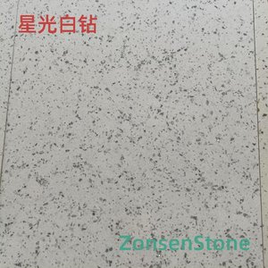 星光白钻