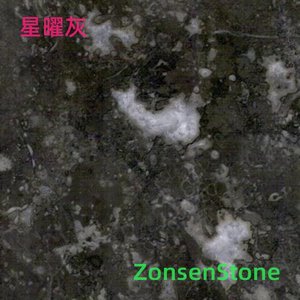 星曜灰