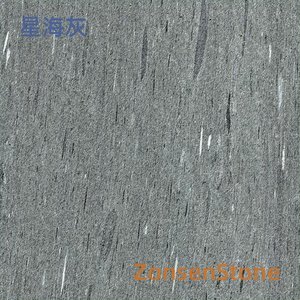 星海灰