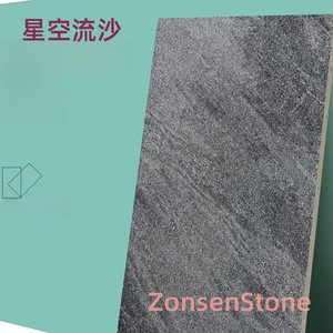 星空流沙