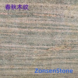 春秋木纹