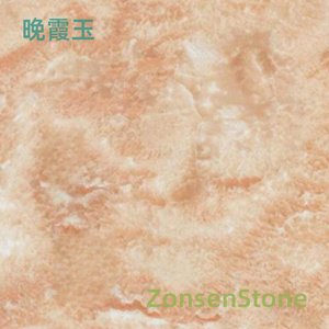 晚霞玉