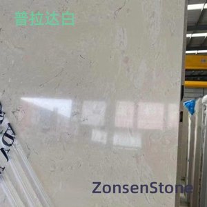 普拉达白