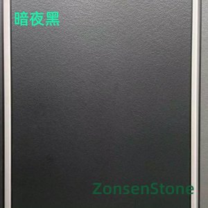 暗夜黑