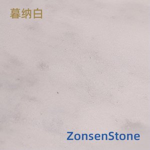 暮纳白