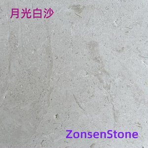月光白沙