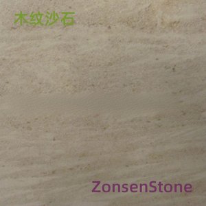 木纹沙石