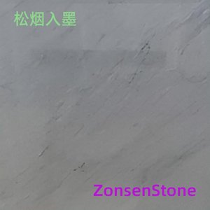 松烟入墨