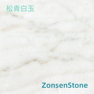 松青白玉