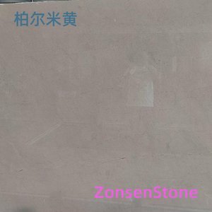 柏尔米黄