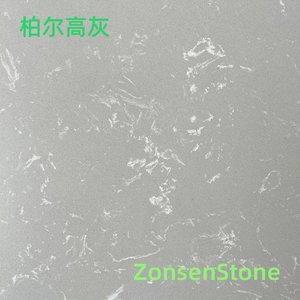 柏尔高灰