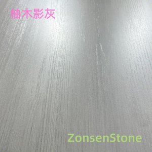 柚木影灰