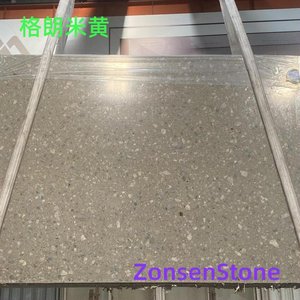 格朗米黄